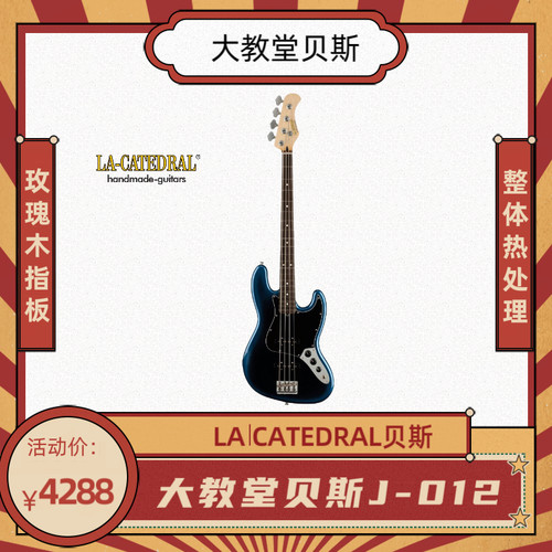 大教堂贝斯lacatedral贝斯J-012