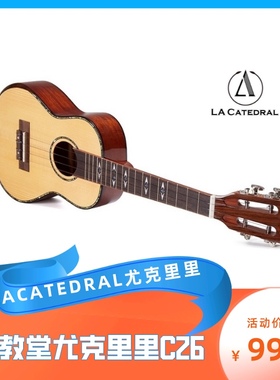 大教堂尤克里里LACATEDRAL尤克里里小吉他U26