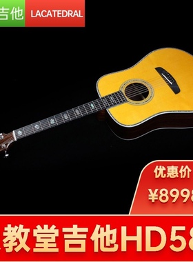 大教堂吉他LACATEDRAL（大教堂）吉他HD58