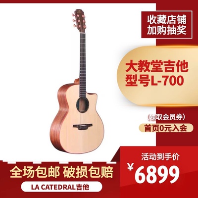 lacatedral吉他大教堂吉他L700
