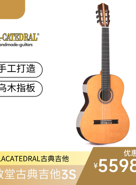 大教堂lacatedral古典吉他3S