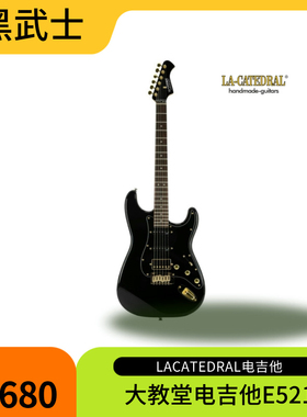 lacatedral大教堂电吉他E521/黑金/白金进阶专业级电吉他