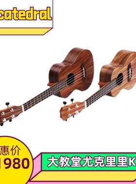 大教堂尤克里里Lacatedral尤克里里Kevin Ryan签名款吉他初学入门