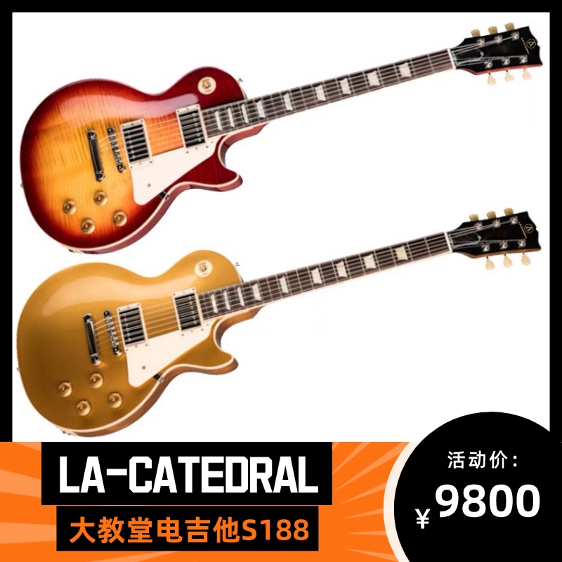 大教堂电吉他lacatedral电吉他S188