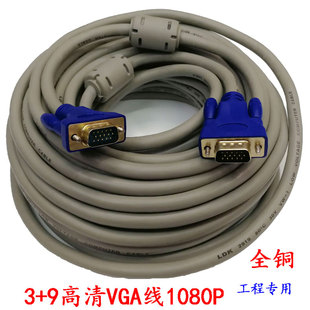 VGA线工程级3 9电脑电视投影仪监控vga连接线全铜3米10米20米30米