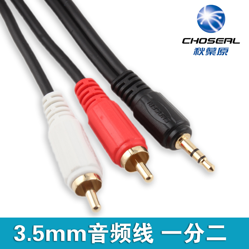 音频线 一分二 3.5mm转双莲花线电脑手机接音响功放音箱线全铜1米