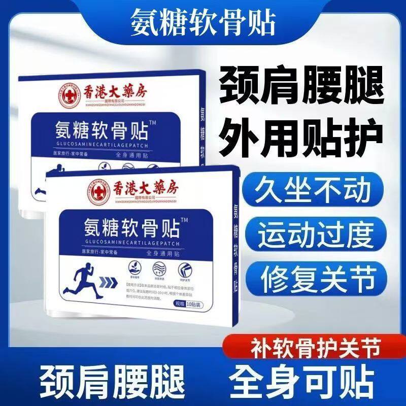 抖音同款氨糖软骨素贴正品艾灸贴中老年颈肩腰腿全身关节通用贴
