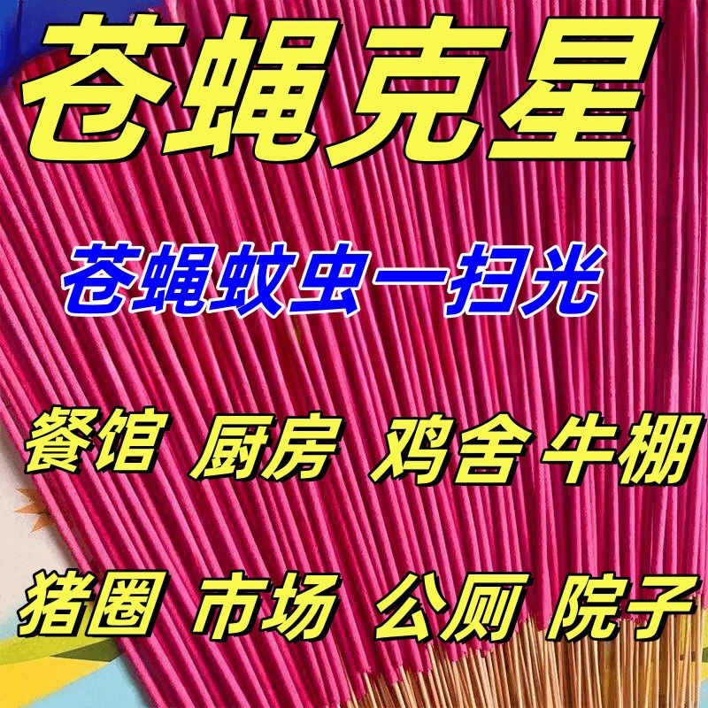蚊香灭蚊子专用苍蝇药家用室内非无毒驱蚊虫神器苍蝇香强力通杀