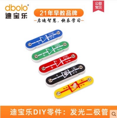 迪宝乐电子积木8/9/17/26/112号零件LED发光二极管智力开发编程类