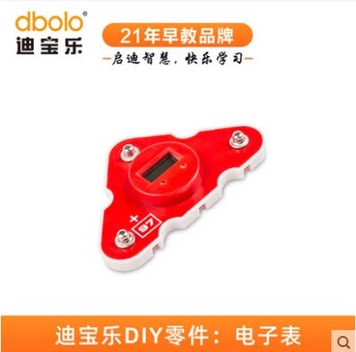 迪宝乐电子积木97号零件电子时钟模块电子表创客电路DIY玩具配件