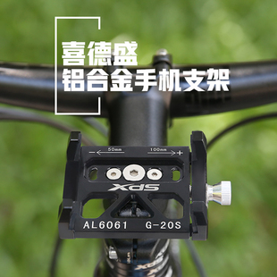 喜德盛自行车手机架铝合金山地公路车把立骑行导航专用支架装备
