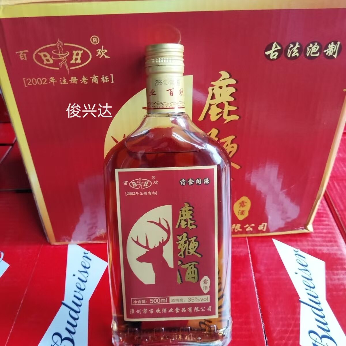 正品鹿鞭酒百欢鹿鞭酒露酒动植物养生配制酒