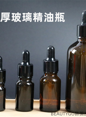 精油瓶5ml 至100毫升空瓶子分装茶色玻璃瓶胶头滴管瓶化妆品工具