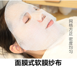 面膜式脸型软膜纱布纯棉皮肤管理diy家用敷膜粉美容院一次性纱布
