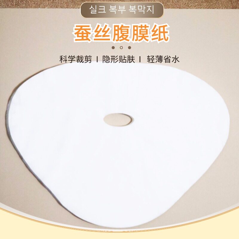 一次性肚子膜腹膜纸孕妇肚膜纸肚子面膜纸膜贴蚕丝腹膜布美容院用