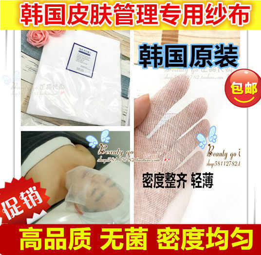 皮肤管理纱布软膜纱布美容院敷面膜软膜粉DIY一次性海藻面膜纱布