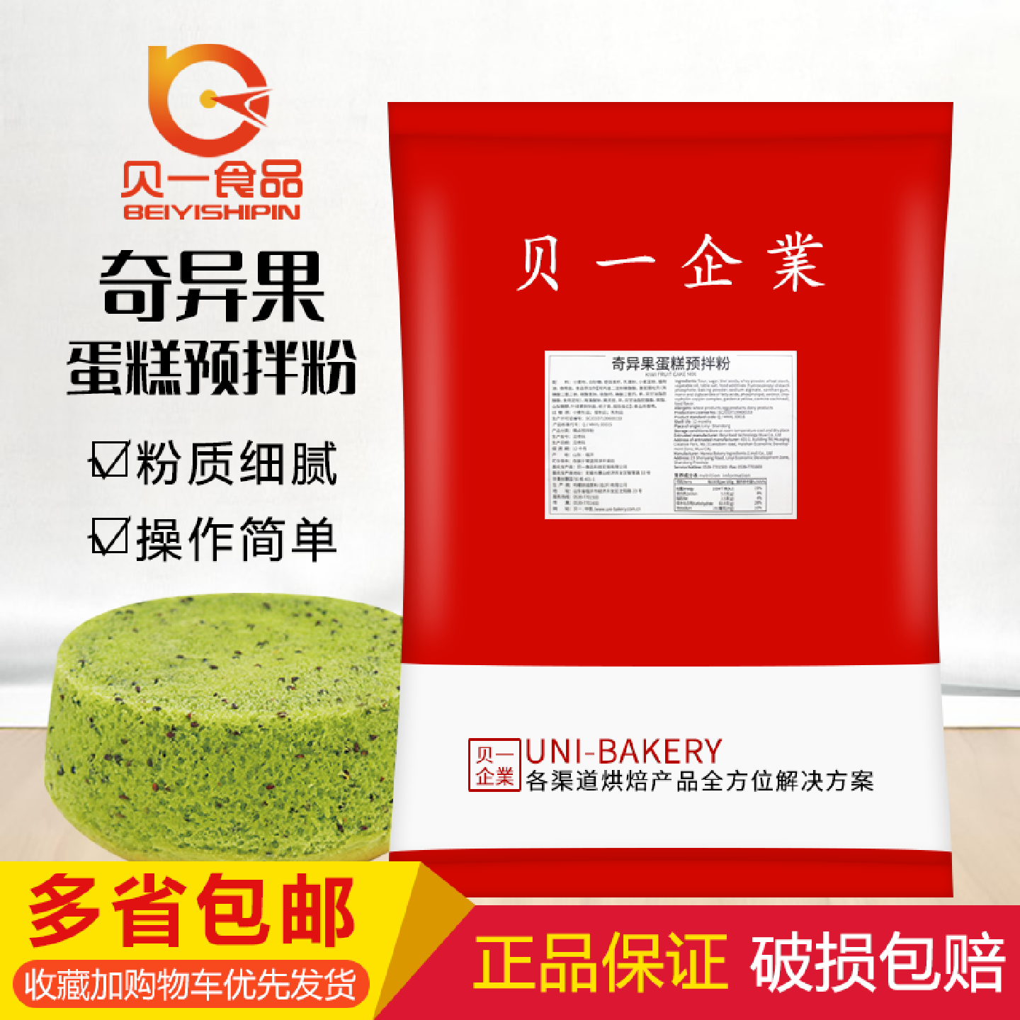 贝一奇异果蛋糕预拌粉5kg 商用甜品猕猴桃蛋糕瑞士卷食品烘焙原料