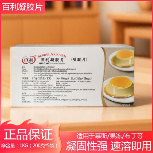 百利凝胶片原装带膜 1kg/盒 鱼胶片 明胶片约200片 百利吉利丁片