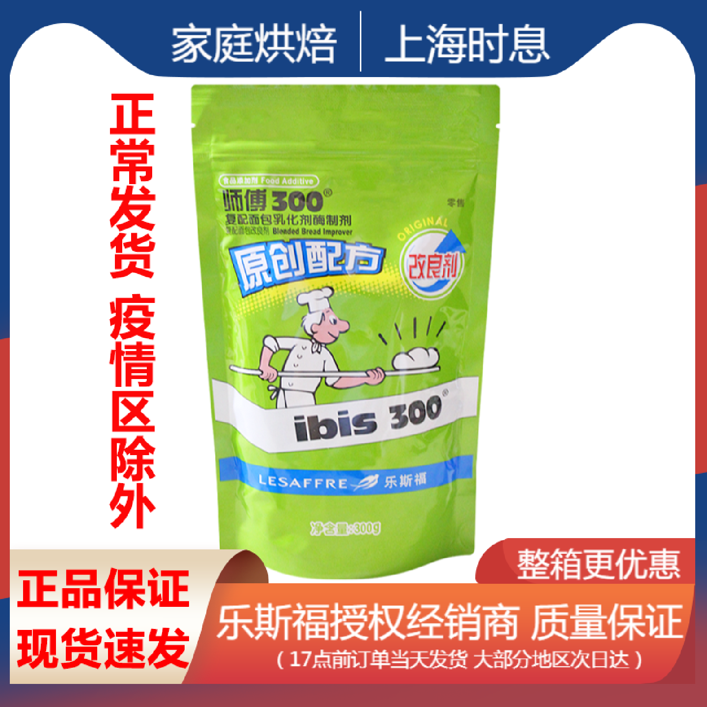 包邮法国乐斯福师傅300原创配方面包改良剂复配乳化剂烘焙原料