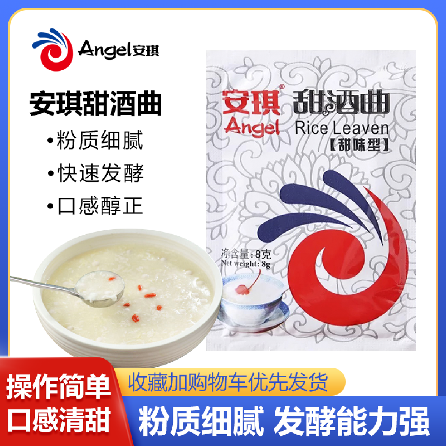 安琪甜酒曲甜酒酿家用小包装自制做糯米酒的米酒曲酒糟酒曲酵母