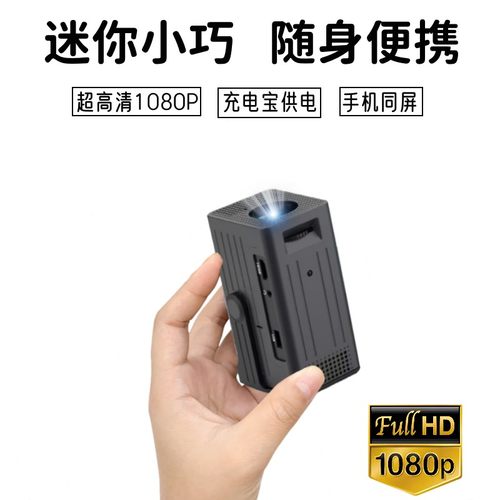 户外超高清迷你小投影仪家用投墙