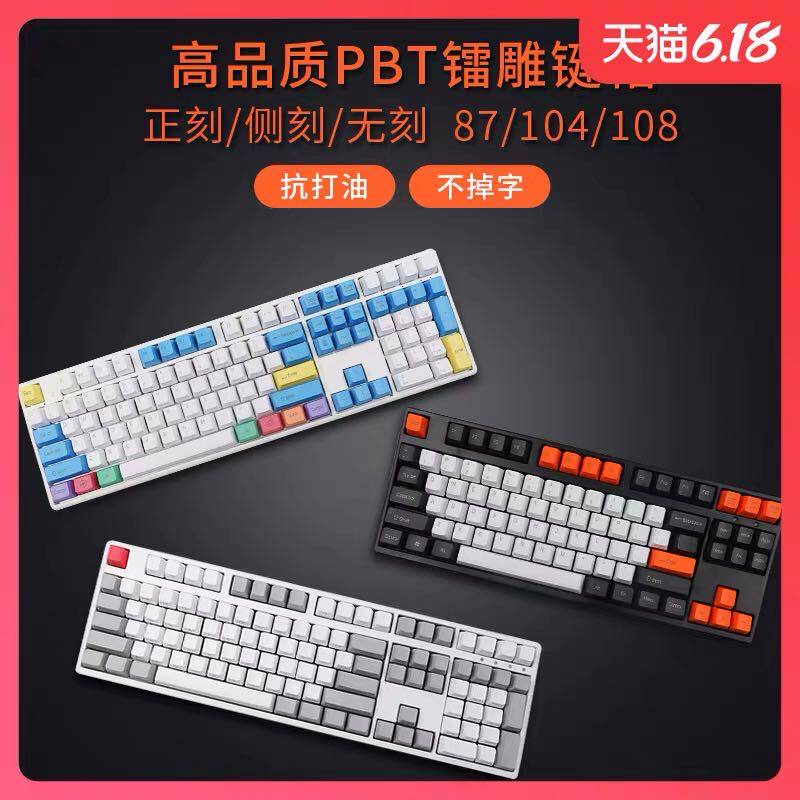 大碳机械键盘侧刻键帽可热升华PBT87/104/108键适配IKBC机械键帽在类目 电脑硬件/显示器/电脑周边, 键盘中 - 来自Buy2taobao.com提供专业的淘宝代购服务