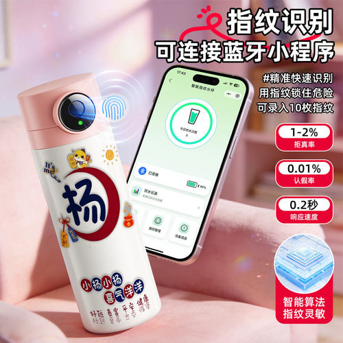 百家姓智能指纹解锁儿童保温杯 316 不锈钢吸管杯男女学生水杯子