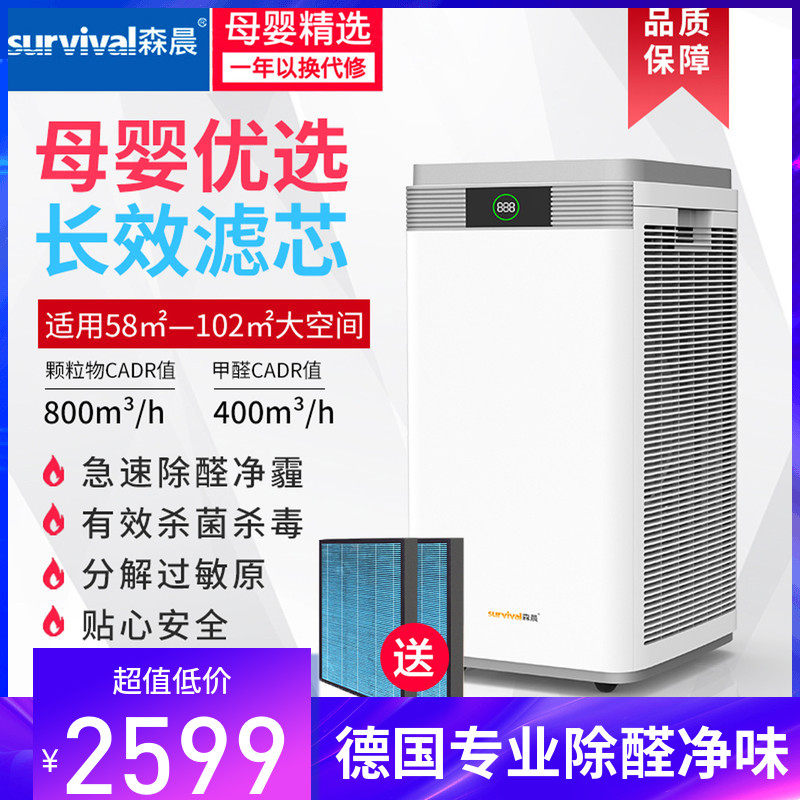 德国森晨空气净化器家用除雾霾甲醛杀菌PM2.5二手烟负离子静音