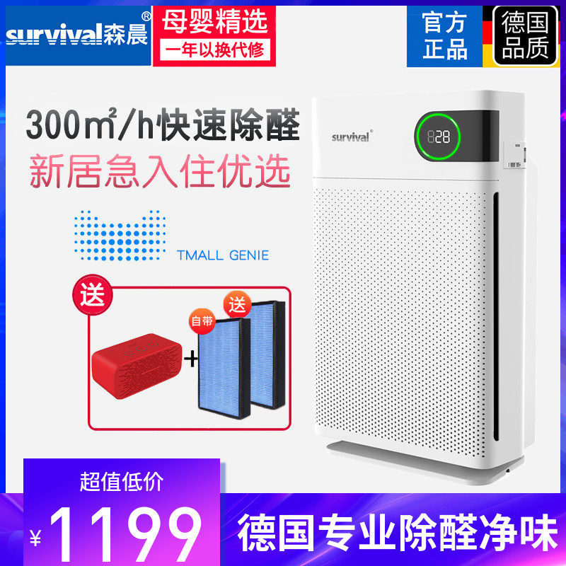 德国森晨空气净化器家用卧室负离子除霾菌除甲醛甲苯PM2.5二手烟