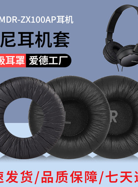 适用索尼MDR-ZX100AP ZX110 ZX300 V150耳机套海棉套耳棉舒适柔软