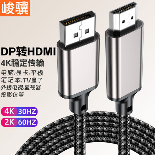 DP转HDMI转接线4K高清线电脑显示器连接线DP转hdmi接电视显示器线