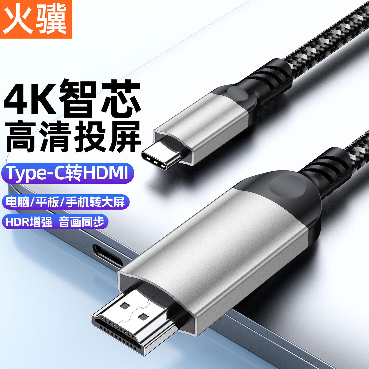 Type-c转HDMI线笔记本电脑外接显示器4K高清投屏线同屏线铝质外壳