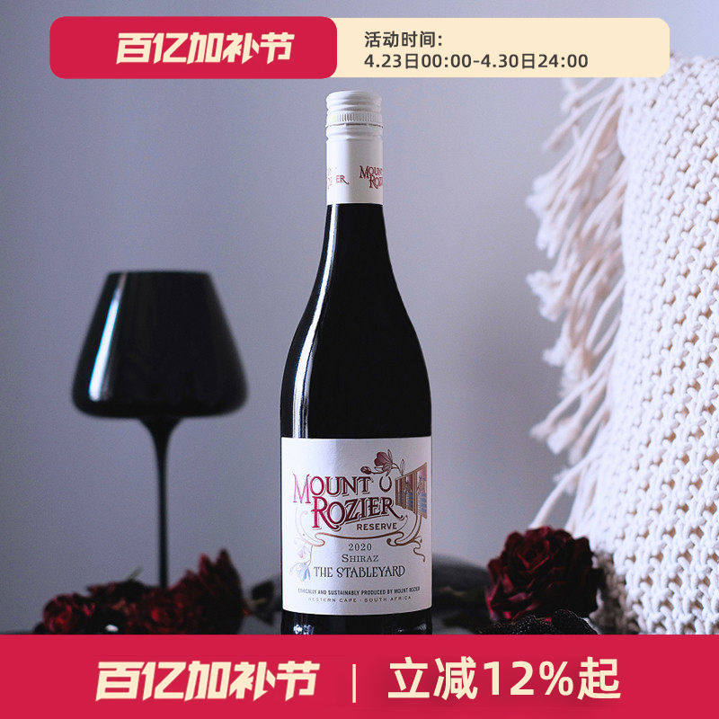 南非名庄口粮酒 ！百搭餐酒~梦若奇设拉子西拉珍藏红葡萄酒