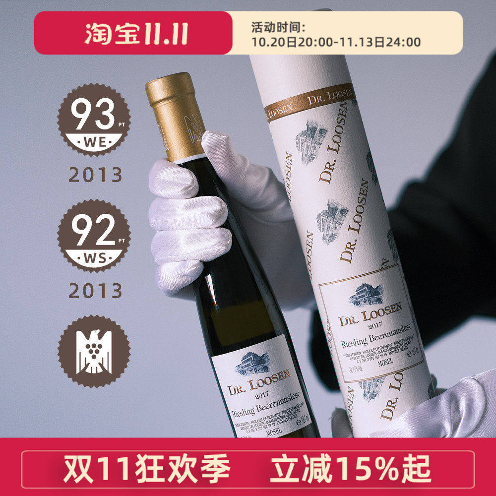 德国露森逐粒精选雷司令低醇甜白葡萄酒Dr.Loosen BA级贵腐甜白