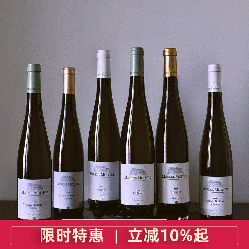 满分名庄 德国马库斯梅里特酒庄雷司令干白半干甜白葡萄酒