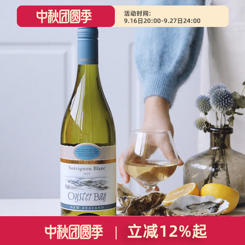 新西兰蚝湾长相思白葡萄酒750ml