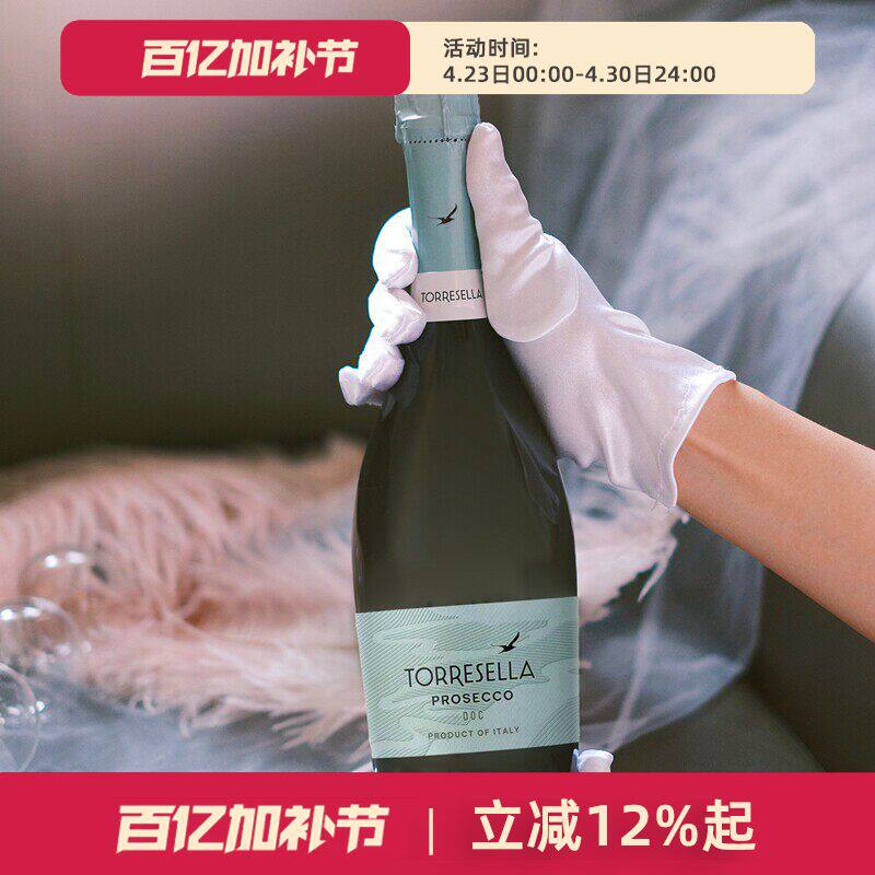 意大利Prosecco普罗塞克Torresella塔瑞塞拉绝干高泡起泡葡萄酒
