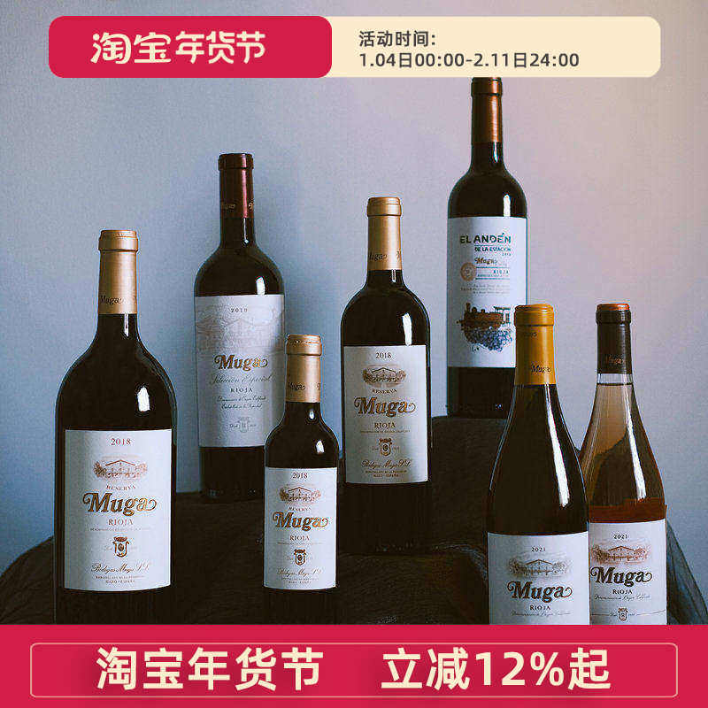 西班牙Muga穆加精选珍藏干红干白桃红葡萄酒 橡木桶 里奥哈 Rioja