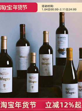 西班牙Muga穆加精选珍藏干红干白桃红葡萄酒 橡木桶 里奥哈 Rioja
