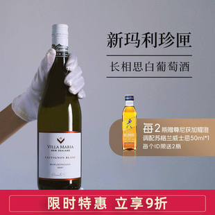2024新西兰马尔堡新玛利珍匣苏维翁白葡萄酒Villa Maria长相思