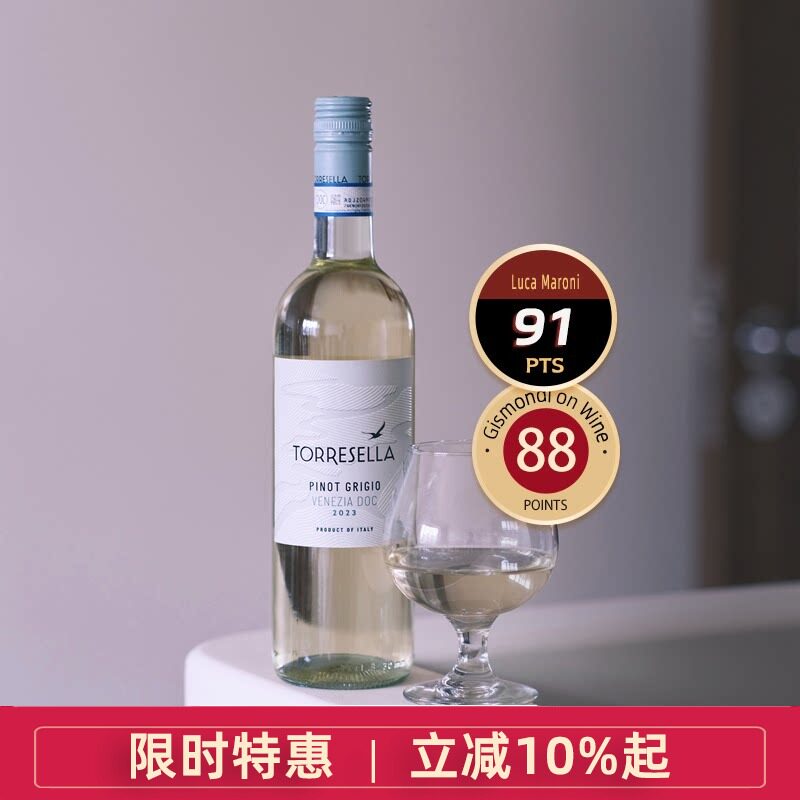 意大利灰皮诺威尼斯塔瑞塞拉干白葡萄酒Torresella Pinot Grigio
