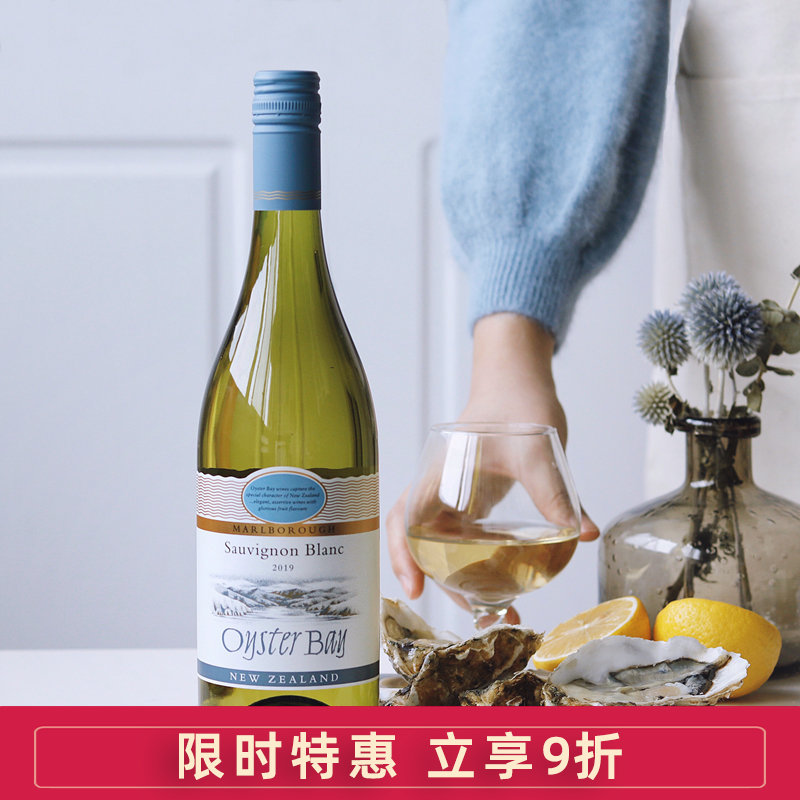新西兰原瓶进口oyster长相思干白