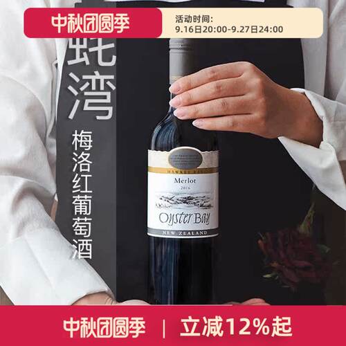 蚝湾霍克斯oyster梅洛干红葡萄酒