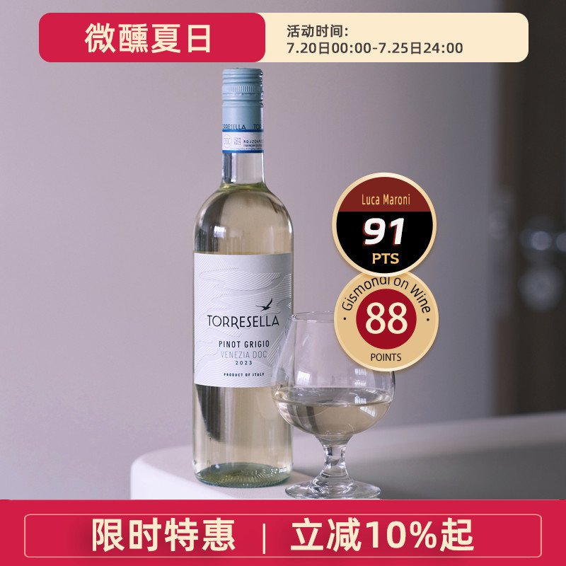 意大利灰皮诺威尼斯塔瑞塞拉干白葡萄酒Torresella Pinot Grigio