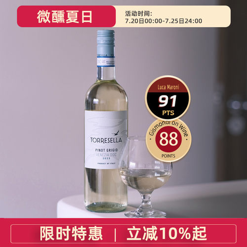意大利塔瑞塞拉灰皮诺干白葡萄酒