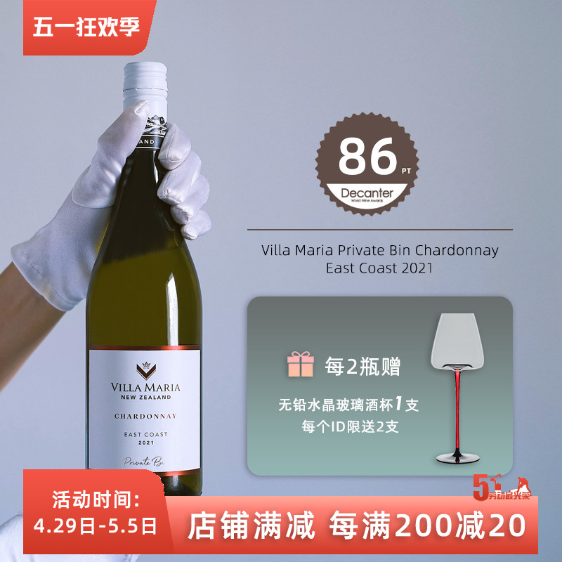 新玛利珍匣霞多丽白葡萄酒Villa Maria新西兰干白chardonnay 酒类 干白静态葡萄酒 原图主图