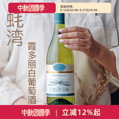 蚝湾霞多丽干白葡萄酒