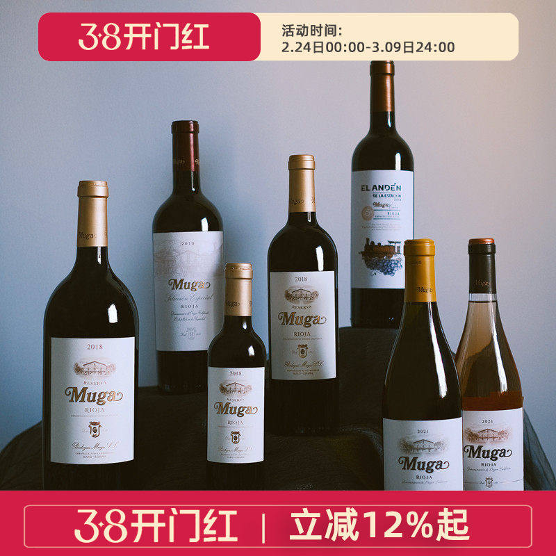 西班牙Muga穆加精选珍藏干红干白桃红葡萄酒 橡木桶 里奥哈 Rioja