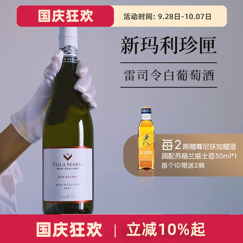 新西兰新玛利庄园雷司令白葡萄酒