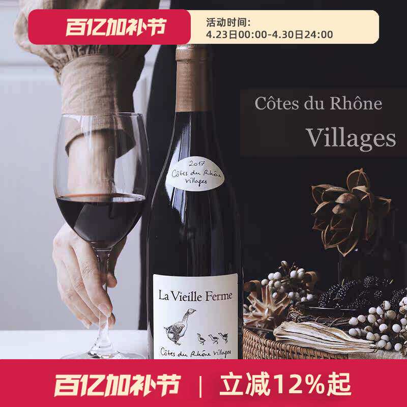 Villages村庄级 法国农庄世家罗纳河谷干红葡萄酒  2022
